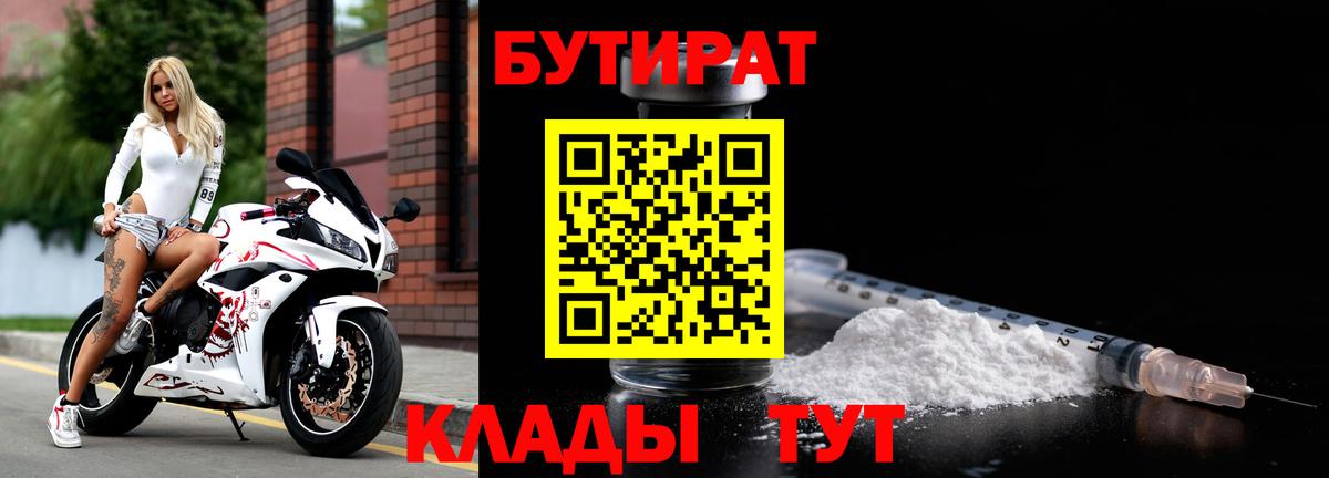 БУТИРАТ GHB  Бутират  Карачаевск  Вход с VPN 