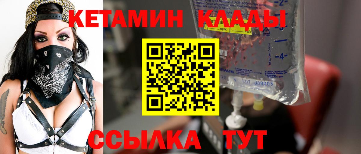 КЕТАМИН ketamine Карачаевск