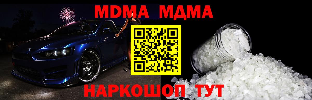 MDMA кристаллы  Вход с VPN  MDMA  Карачаевск 