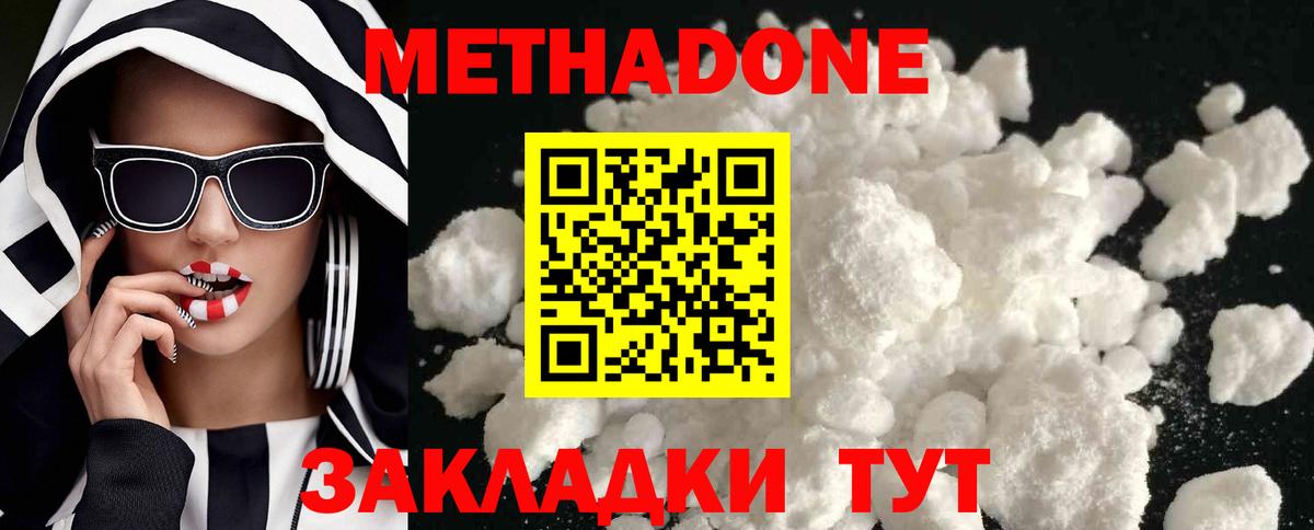 Метадон кристалл Карачаевск